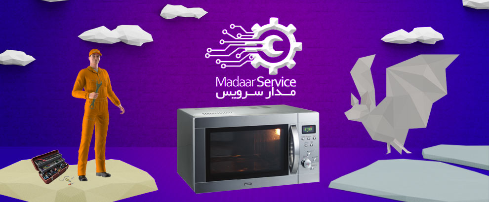 تعمیرات مایکروفر بیم